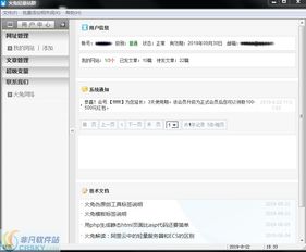 火兔輕量站群界面預覽 火兔輕量站群界面圖片
