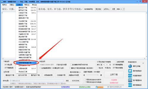 一鍵獲取洋淘買家秀評論圖片視頻,洋淘買家秀圖片視頻批量獲取方法