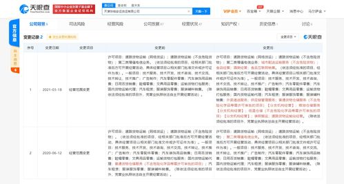 滴滴貨運關聯公司經營范圍新增外賣遞送服務 食品互聯網銷售等