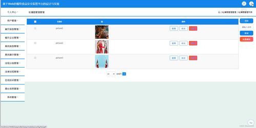 ssm jsp計算機畢業設計基于web的餐飲食品安全監管平臺的設計與實現28o7z