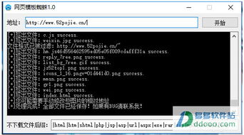 網頁模板蜘蛛 網站模板免費下載器 v1.0綠色免費版