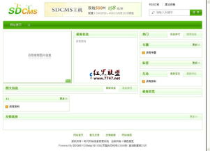 時代網站信息管理系統sdcms v1.3.1 開源產品