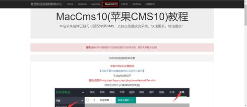 蘋果cms v10影視網站數據采集