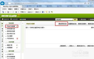 熊貓采集器如何發布信息到織夢cms