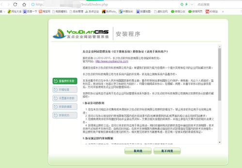 如何安裝youdiancms系統