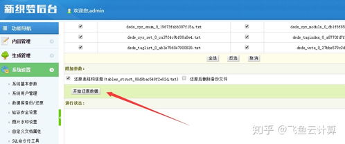織夢cms網站如何上傳安裝